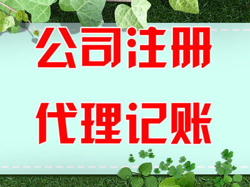 口碑鑄就信賴 財務(wù)會計與商務(wù)代理服務(wù)的評估與承諾