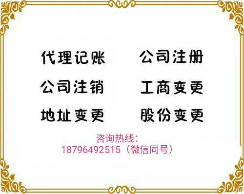 一站式商務(wù)服務(wù)解決方案 代辦注冊、變更、代賬報稅，助力沭陽企業(yè)高效發(fā)展