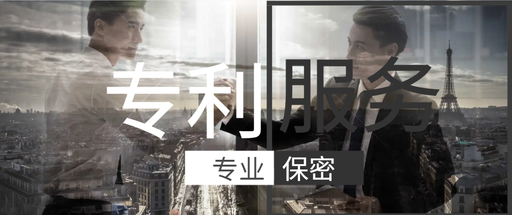 佛山發(fā)明專利代辦機(jī)構(gòu)#發(fā)明專利申請#發(fā)明專利代辦哪家好#商務(wù)咨詢:13